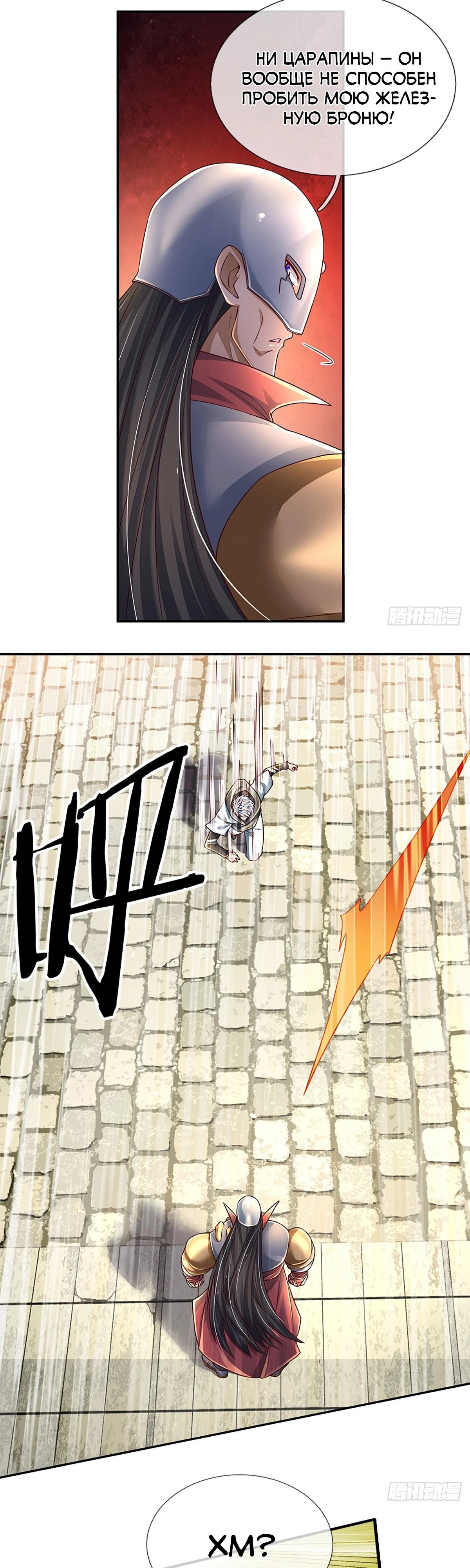 Манга Культивация 100 000 слоев - Глава 260 Страница 13