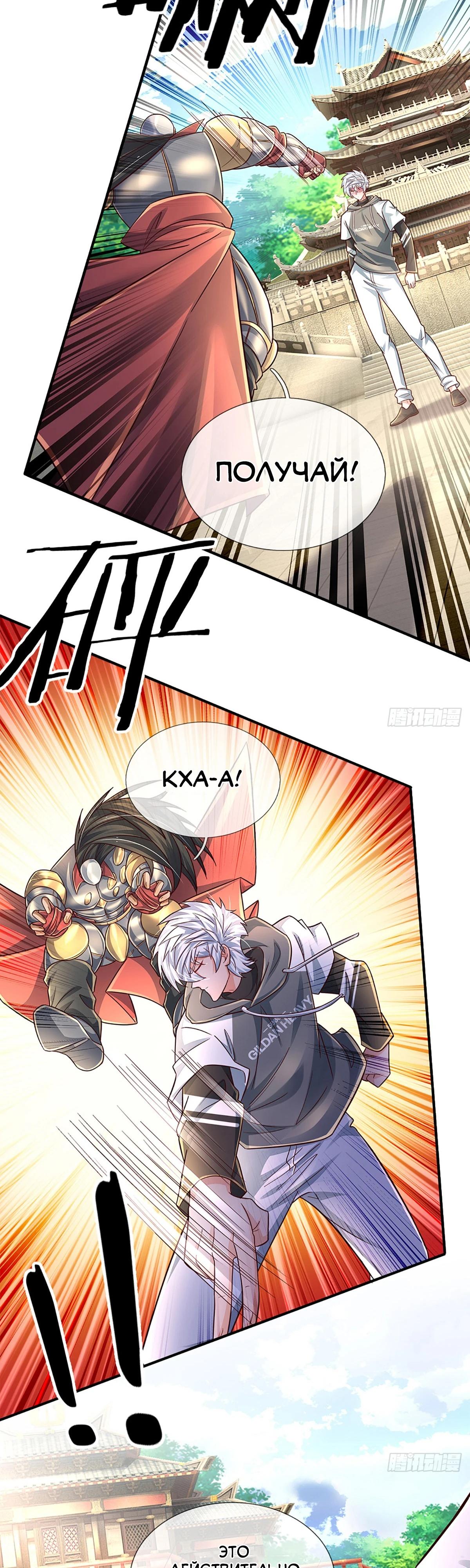 Манга Культивация 100 000 слоев - Глава 260 Страница 11