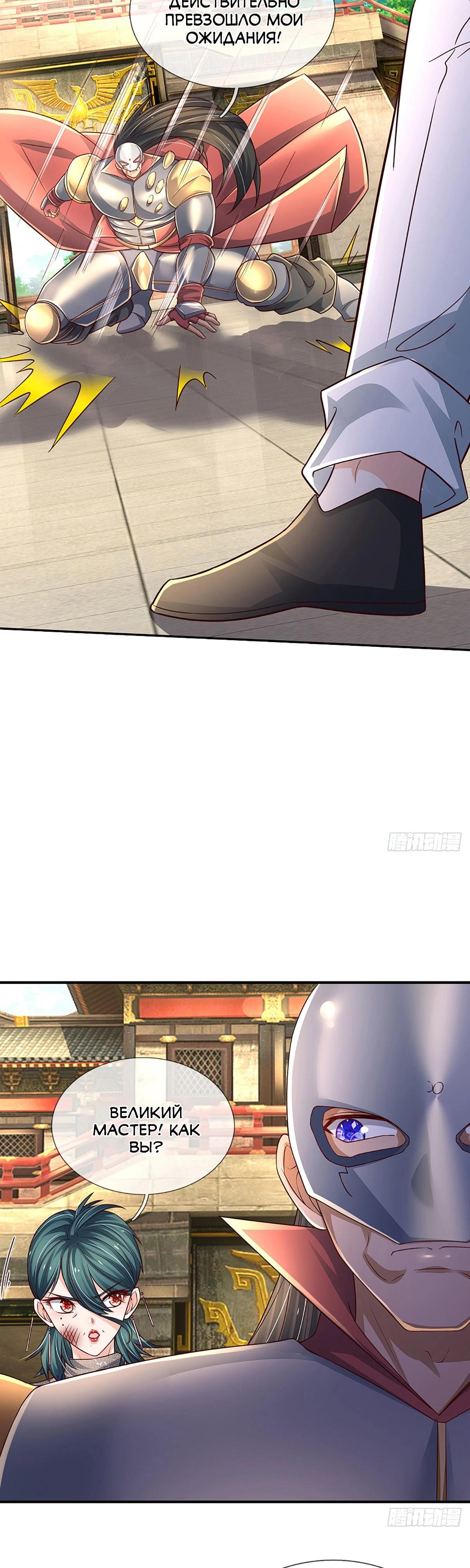 Манга Культивация 100 000 слоев - Глава 260 Страница 12