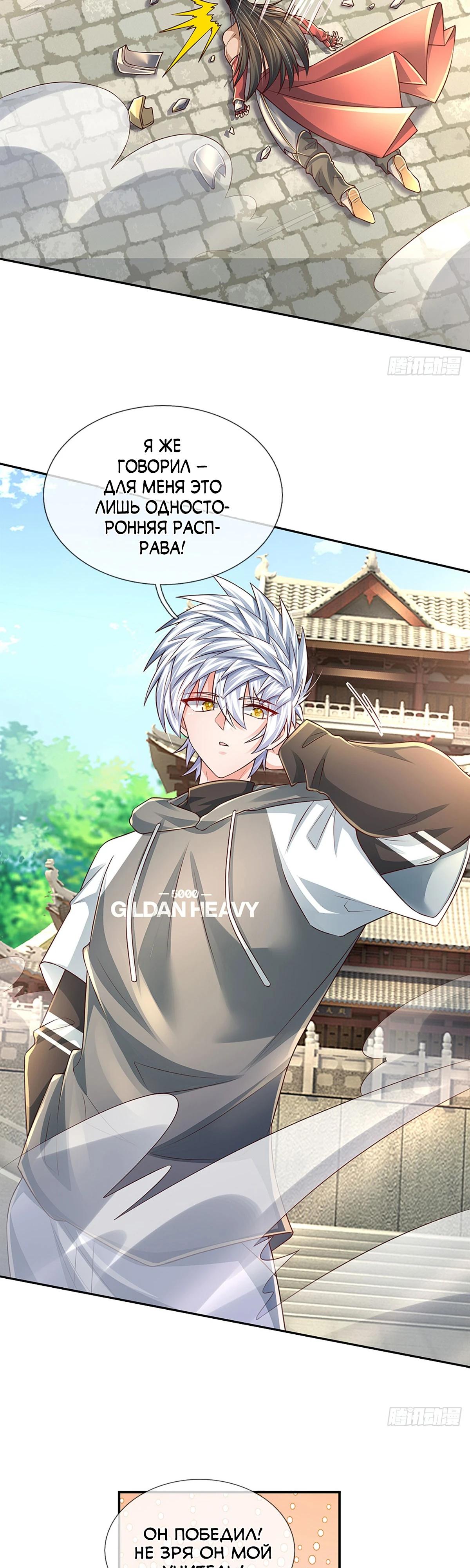 Манга Культивация 100 000 слоев - Глава 260 Страница 17