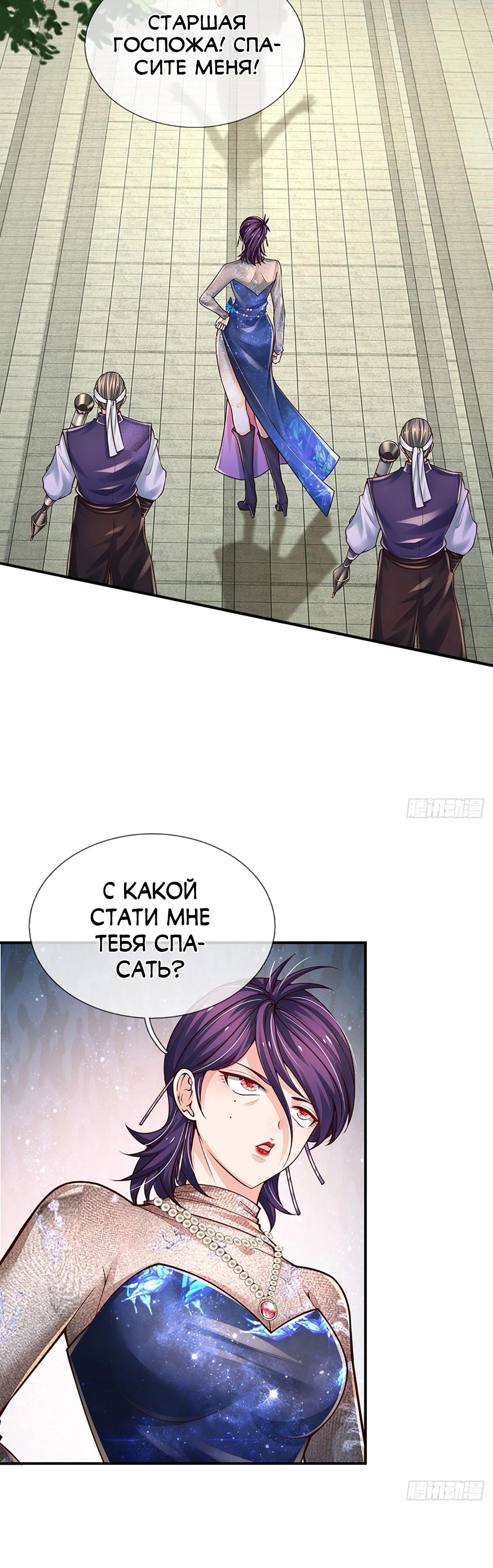 Манга Культивация 100 000 слоев - Глава 259 Страница 9