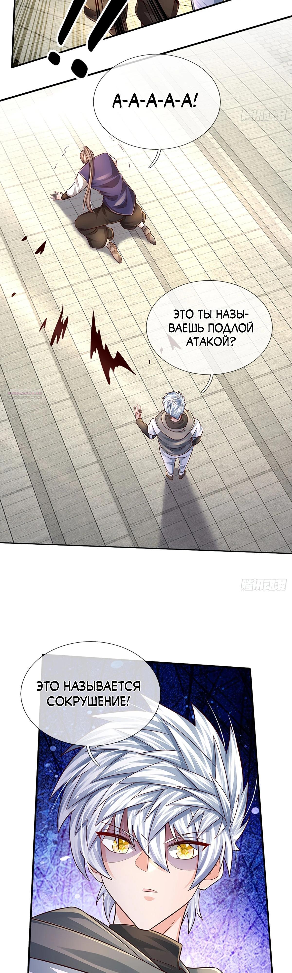 Манга Культивация 100 000 слоев - Глава 259 Страница 2