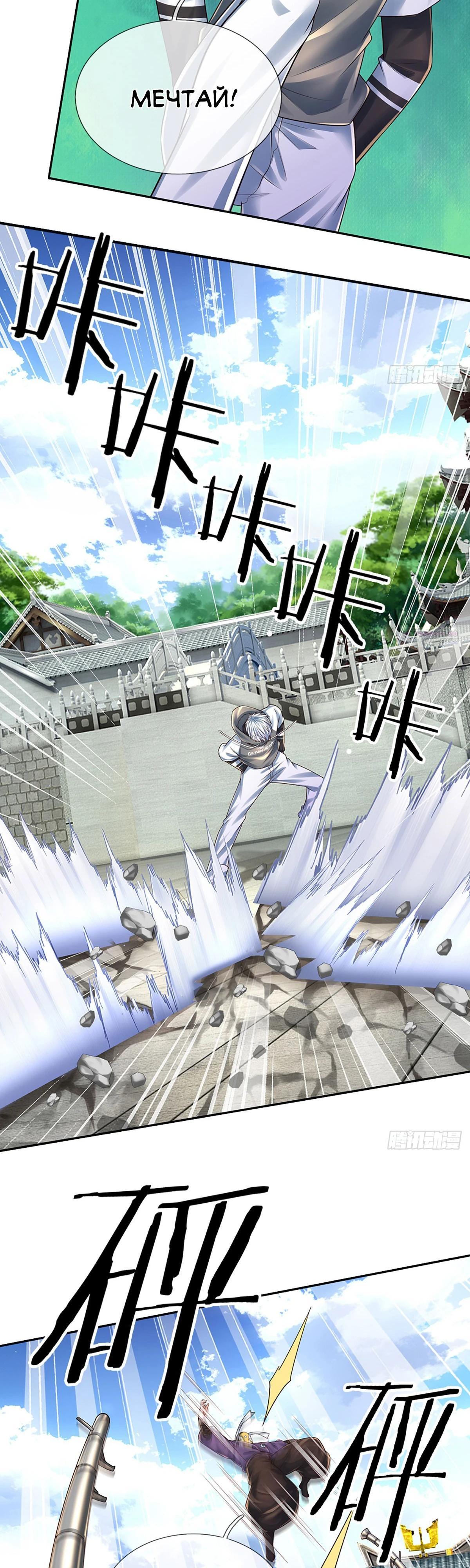 Манга Культивация 100 000 слоев - Глава 259 Страница 18
