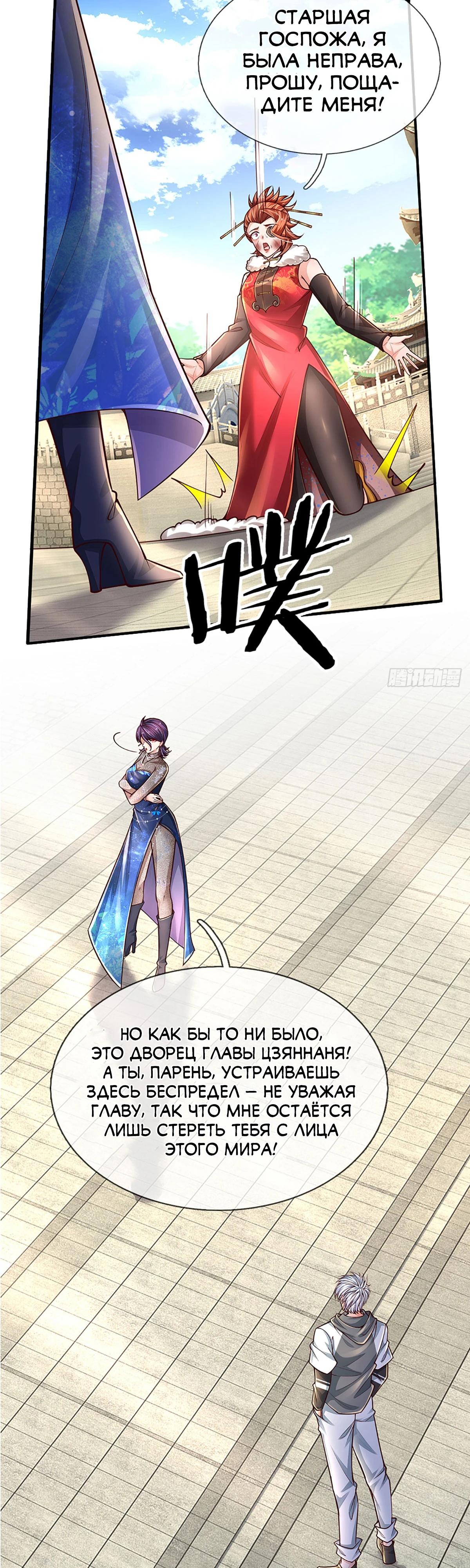 Манга Культивация 100 000 слоев - Глава 259 Страница 11