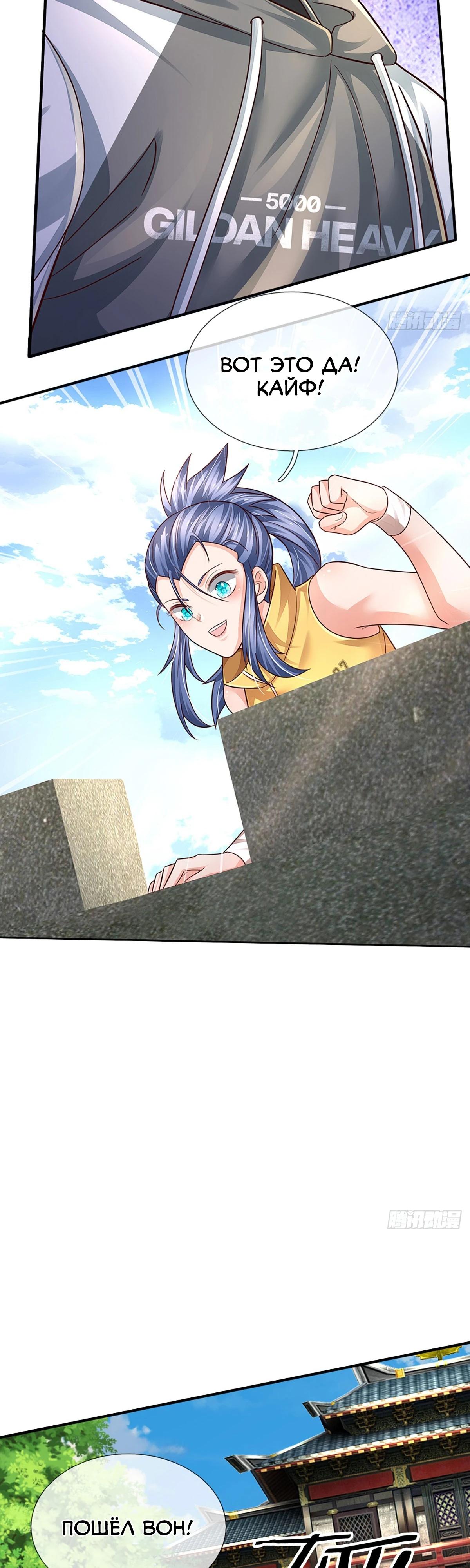 Манга Культивация 100 000 слоев - Глава 259 Страница 3