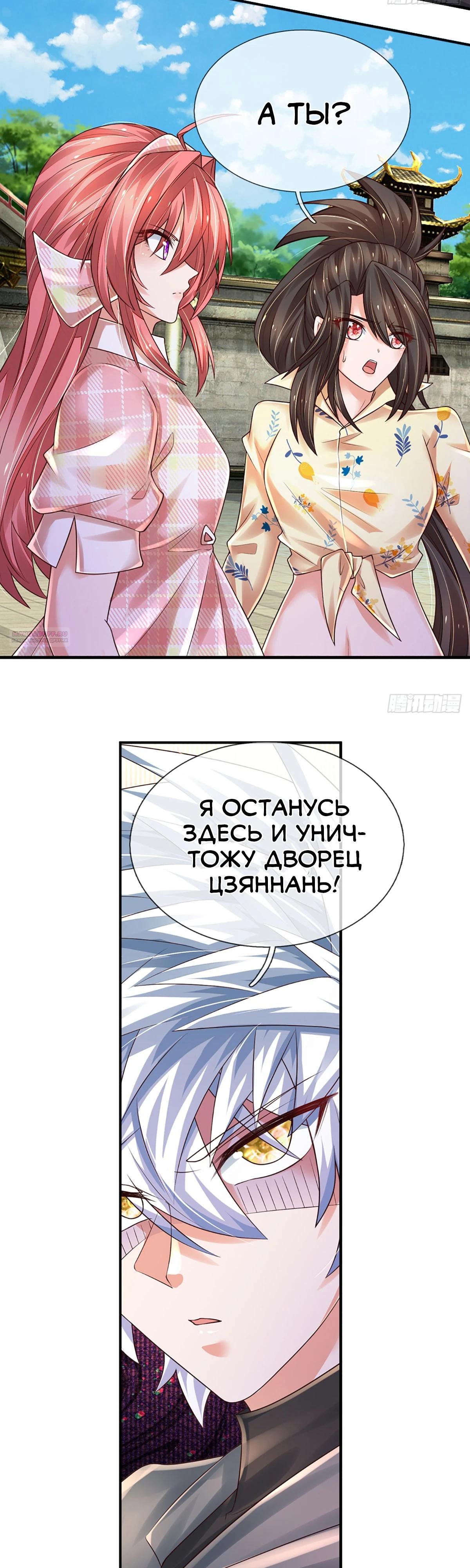 Манга Культивация 100 000 слоев - Глава 259 Страница 6