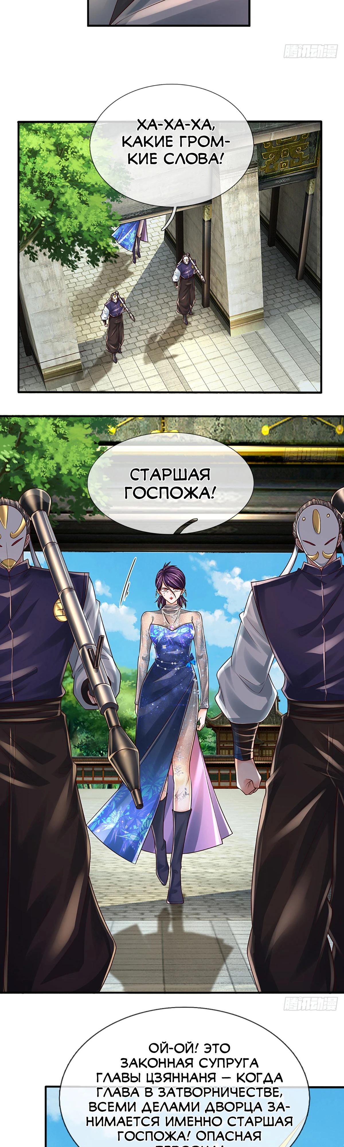 Манга Культивация 100 000 слоев - Глава 259 Страница 7