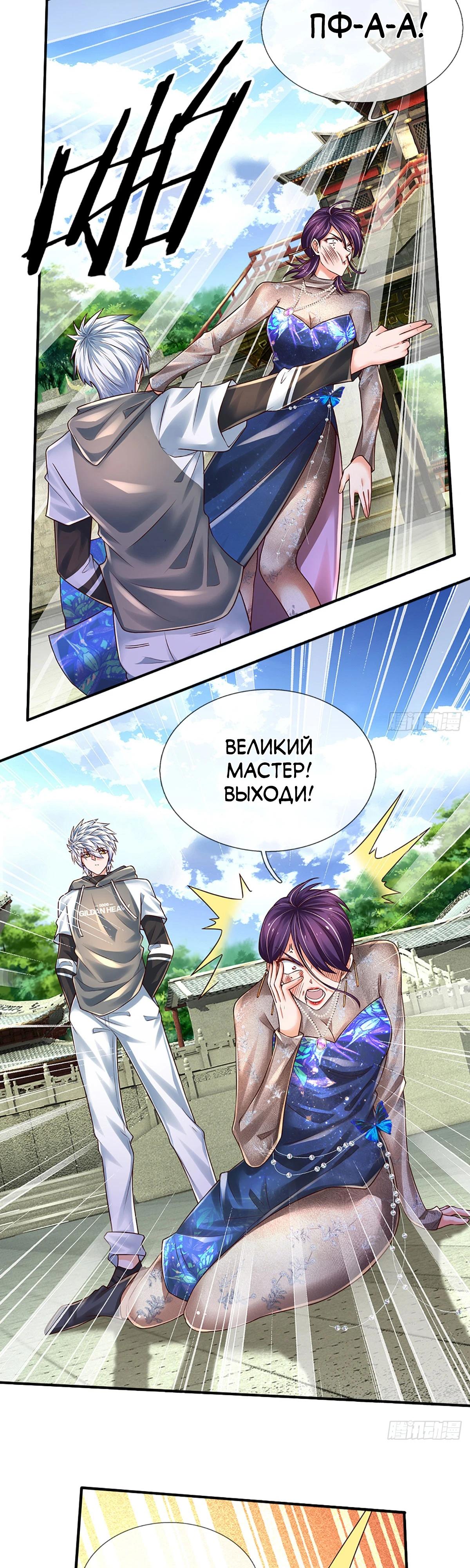 Манга Культивация 100 000 слоев - Глава 259 Страница 21