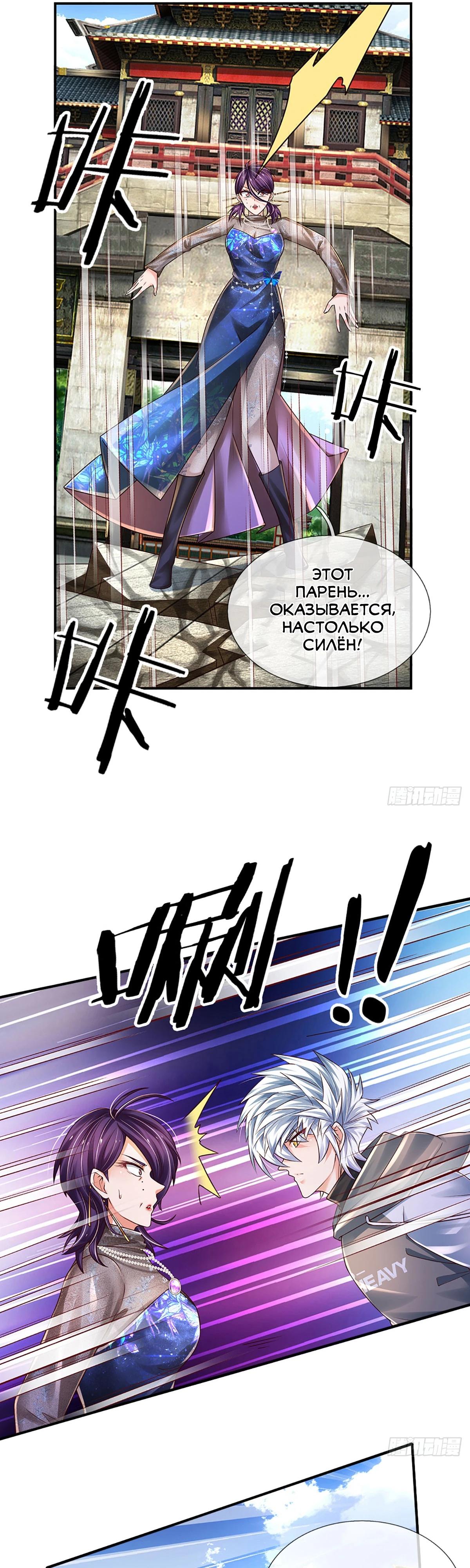 Манга Культивация 100 000 слоев - Глава 259 Страница 20