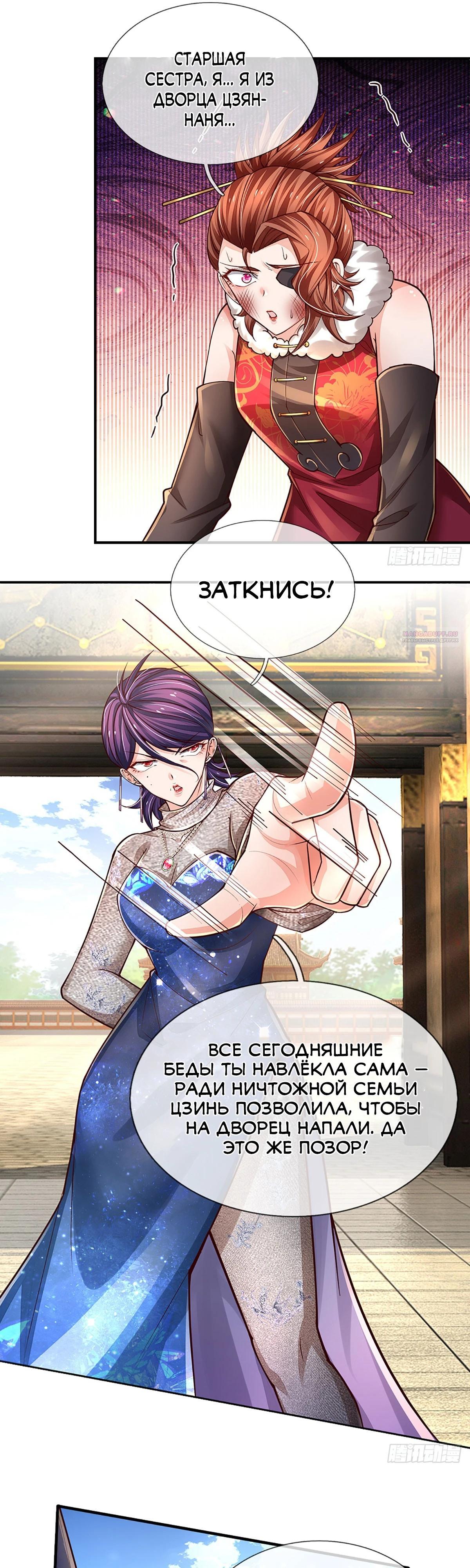 Манга Культивация 100 000 слоев - Глава 259 Страница 10