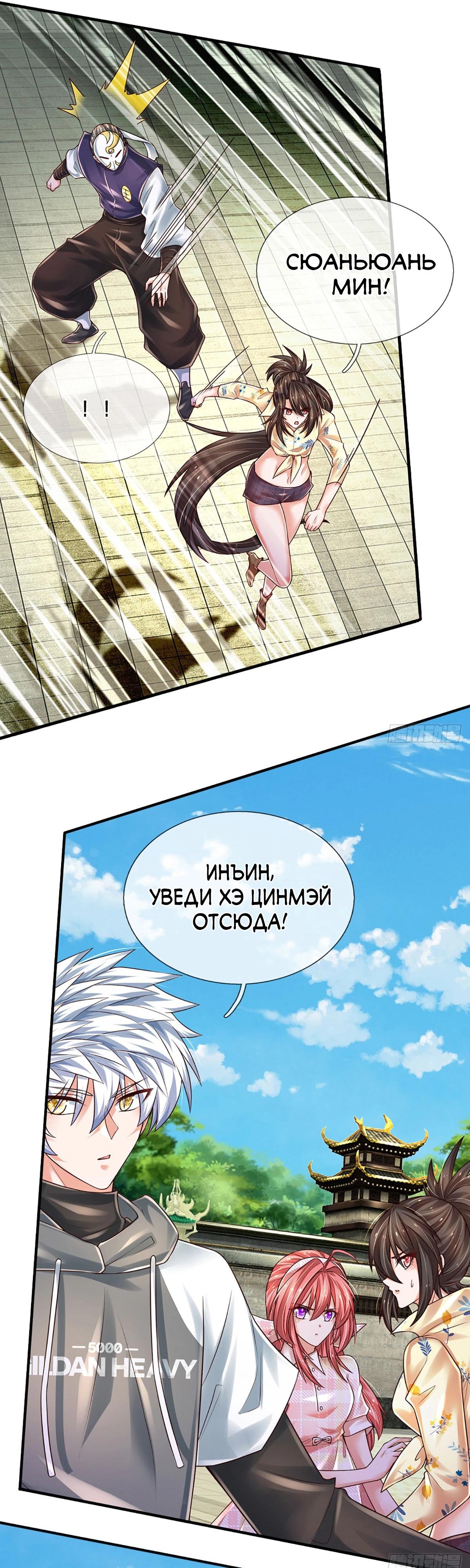 Манга Культивация 100 000 слоев - Глава 259 Страница 5