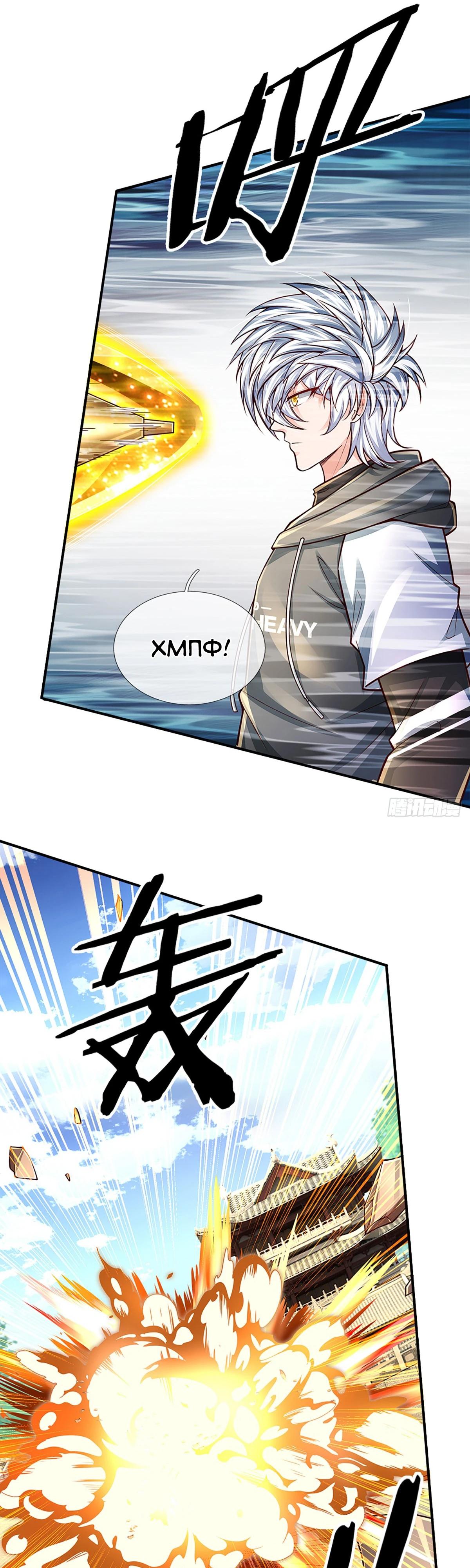 Манга Культивация 100 000 слоев - Глава 259 Страница 16