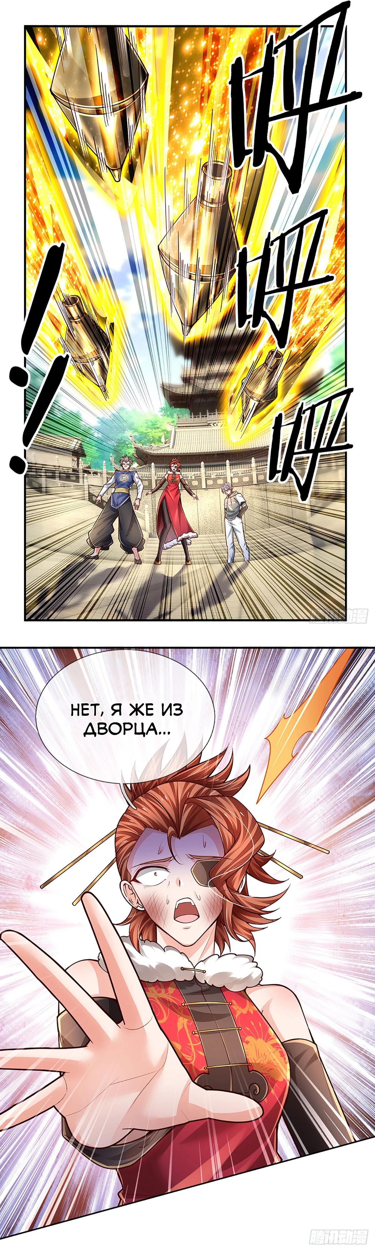 Манга Культивация 100 000 слоев - Глава 259 Страница 15