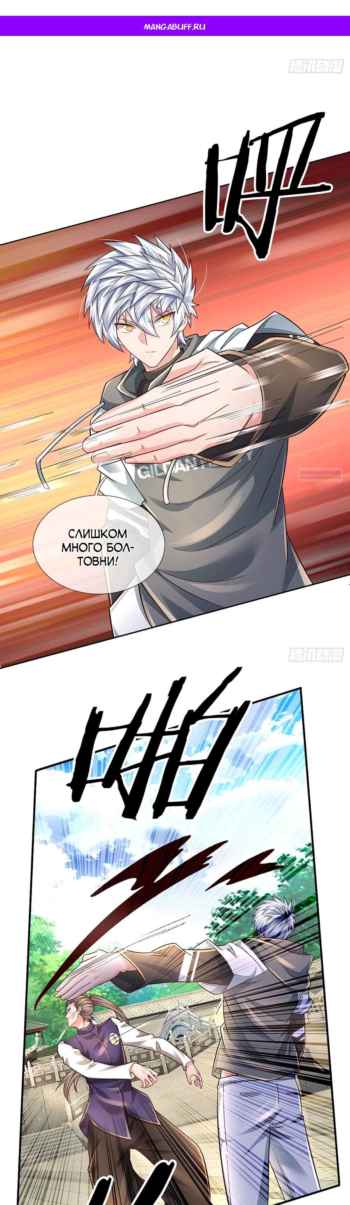 Манга Культивация 100 000 слоев - Глава 259 Страница 1