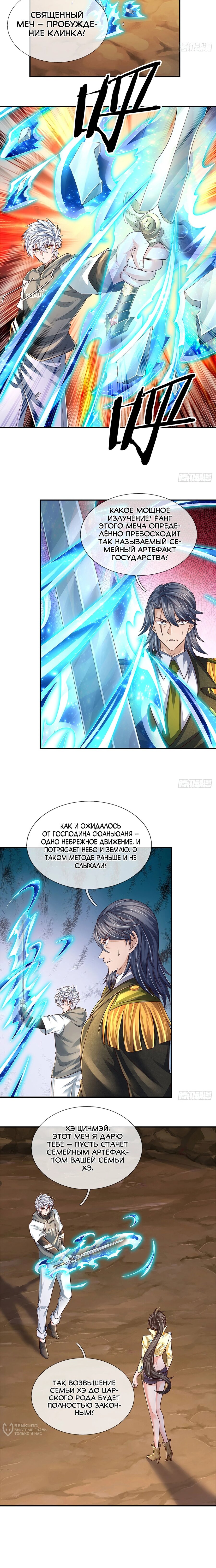 Манга Культивация 100 000 слоев - Глава 263 Страница 9