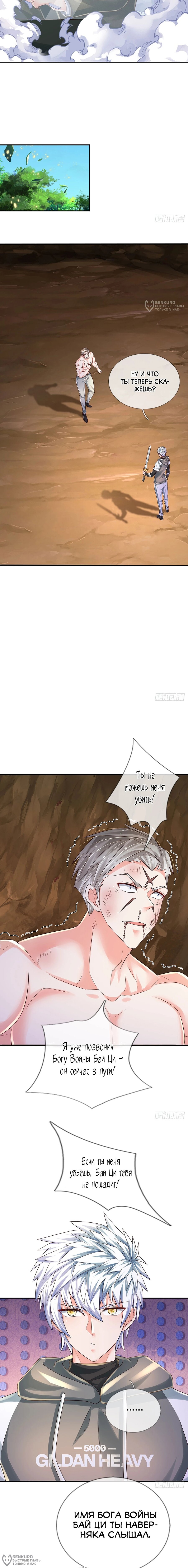 Манга Культивация 100 000 слоев - Глава 263 Страница 4