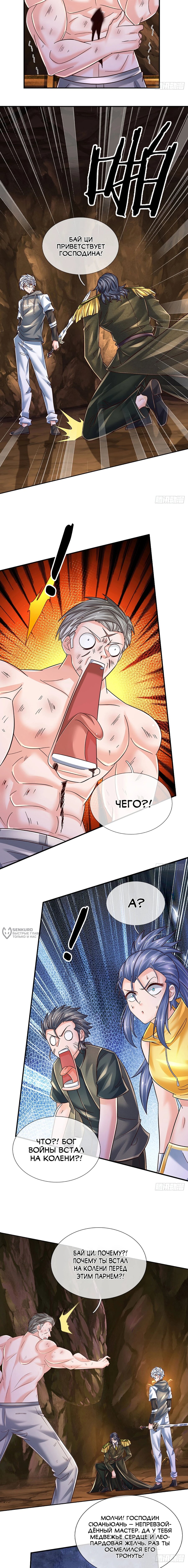 Манга Культивация 100 000 слоев - Глава 263 Страница 6