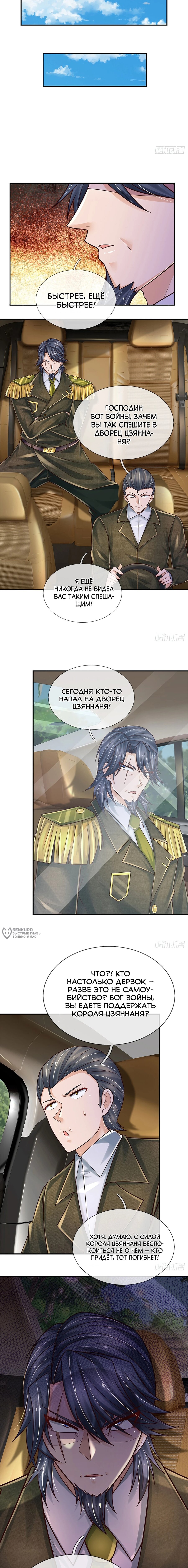 Манга Культивация 100 000 слоев - Глава 263 Страница 2