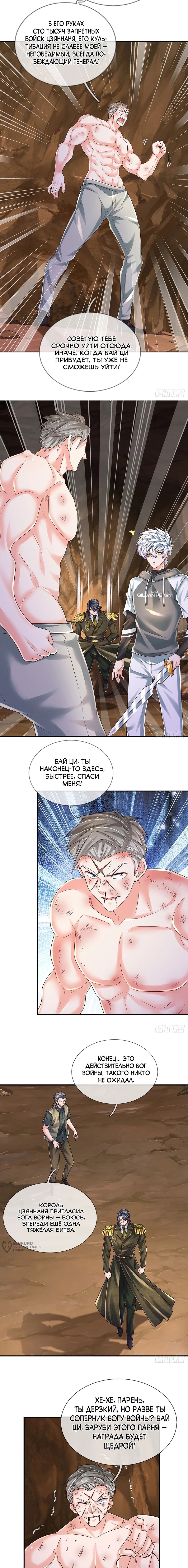 Манга Культивация 100 000 слоев - Глава 263 Страница 5