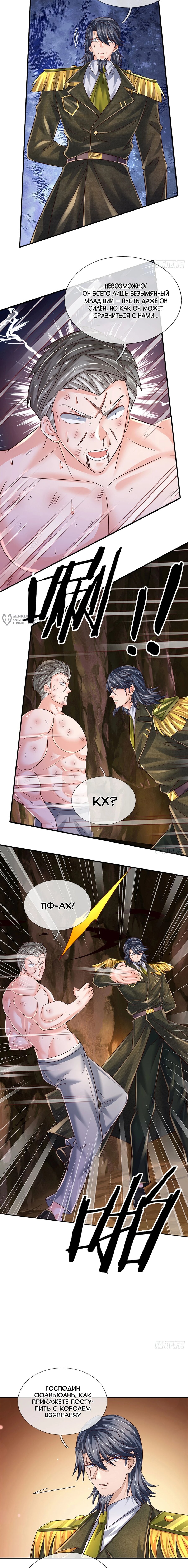 Манга Культивация 100 000 слоев - Глава 263 Страница 7