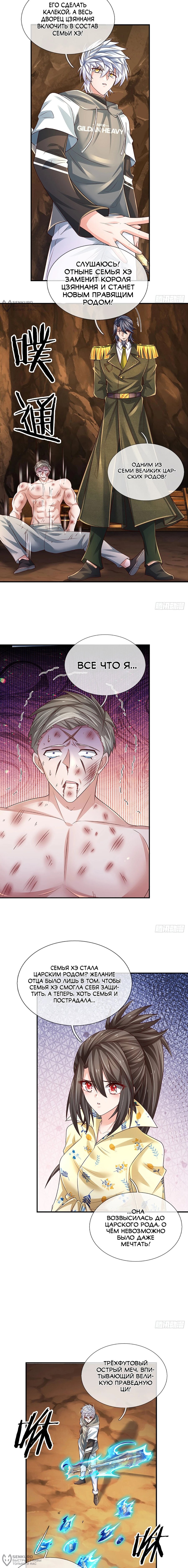 Манга Культивация 100 000 слоев - Глава 263 Страница 8