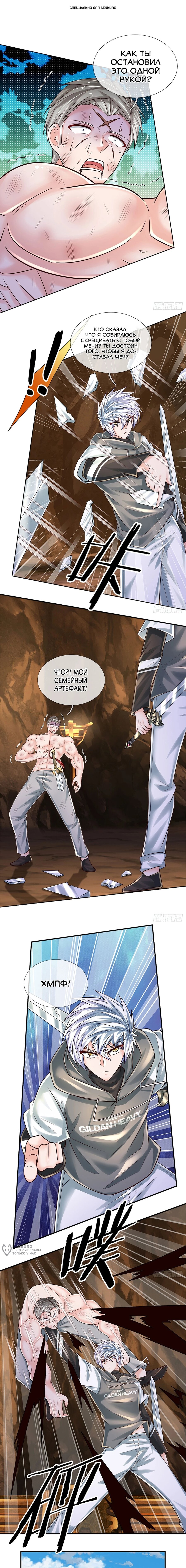 Манга Культивация 100 000 слоев - Глава 263 Страница 1