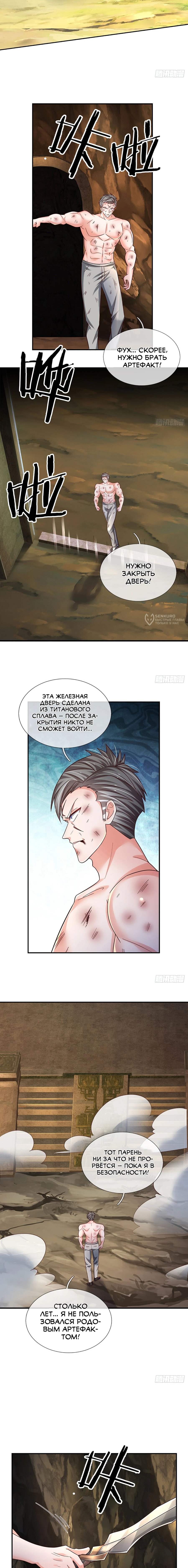 Манга Культивация 100 000 слоев - Глава 262 Страница 3