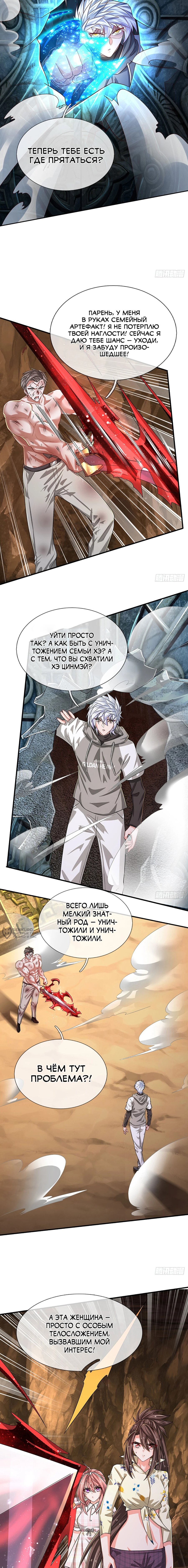 Манга Культивация 100 000 слоев - Глава 262 Страница 6