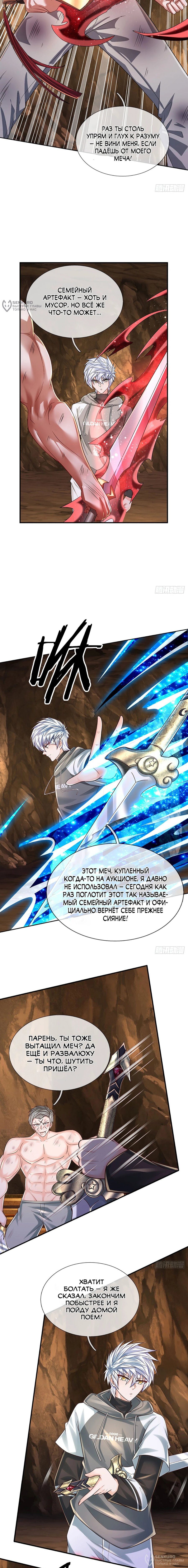 Манга Культивация 100 000 слоев - Глава 262 Страница 8