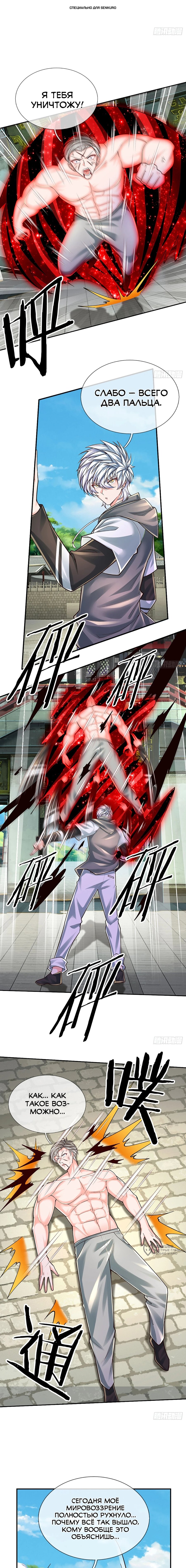 Манга Культивация 100 000 слоев - Глава 262 Страница 1