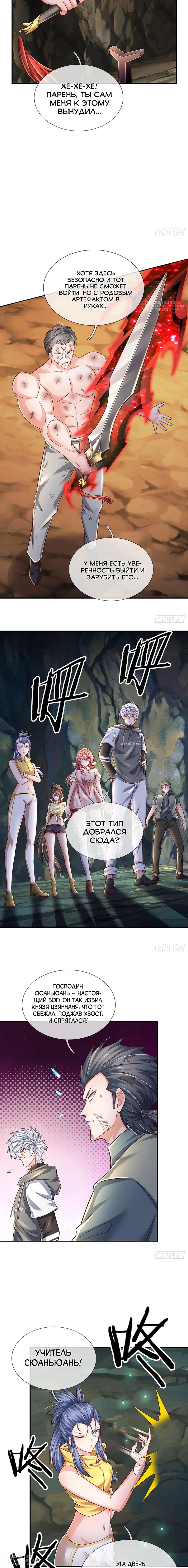 Манга Культивация 100 000 слоев - Глава 262 Страница 4