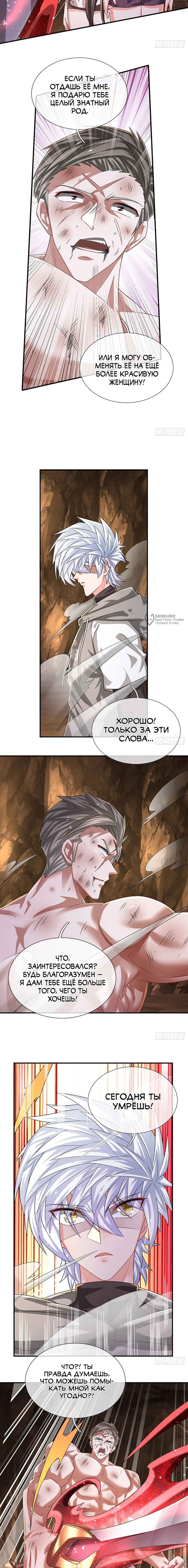 Манга Культивация 100 000 слоев - Глава 262 Страница 7