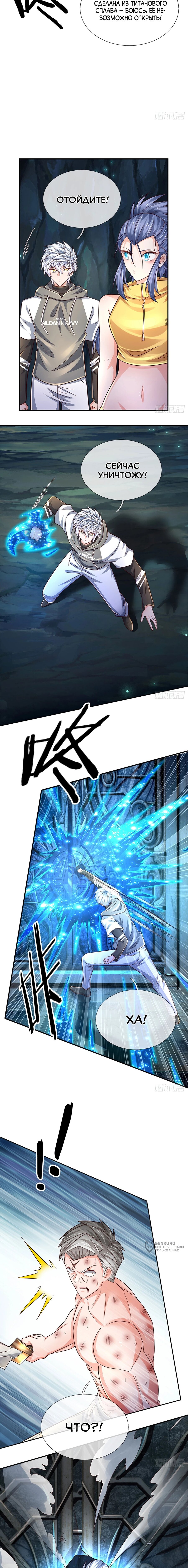 Манга Культивация 100 000 слоев - Глава 262 Страница 5