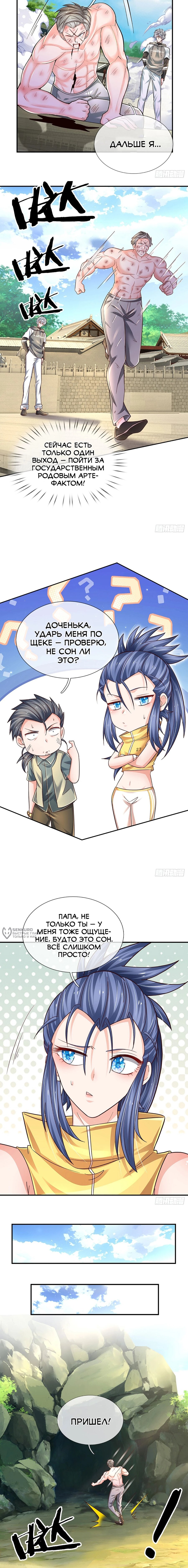 Манга Культивация 100 000 слоев - Глава 262 Страница 2