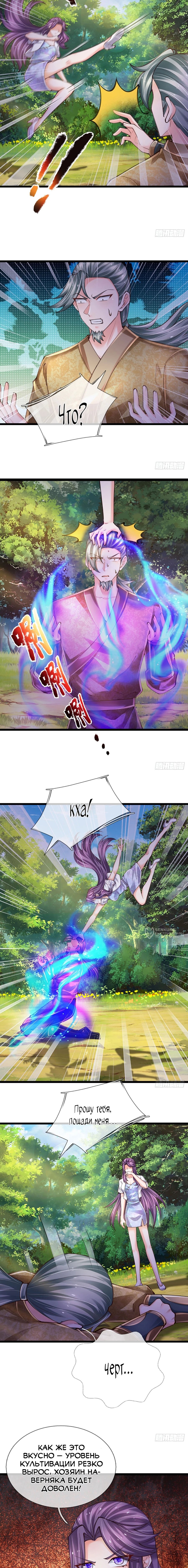 Манга Культивация 100 000 слоев - Глава 266 Страница 2