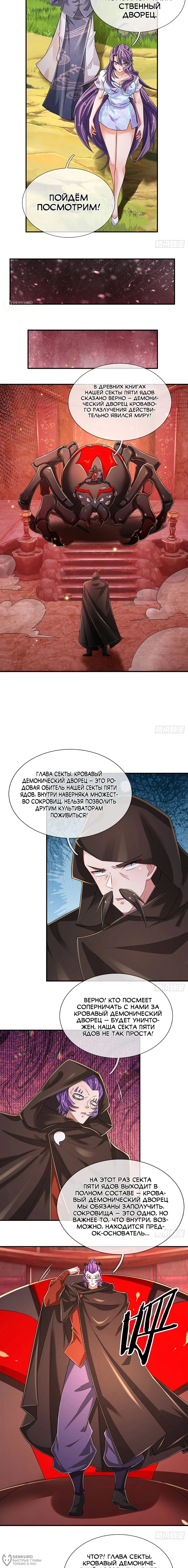 Манга Культивация 100 000 слоев - Глава 266 Страница 4