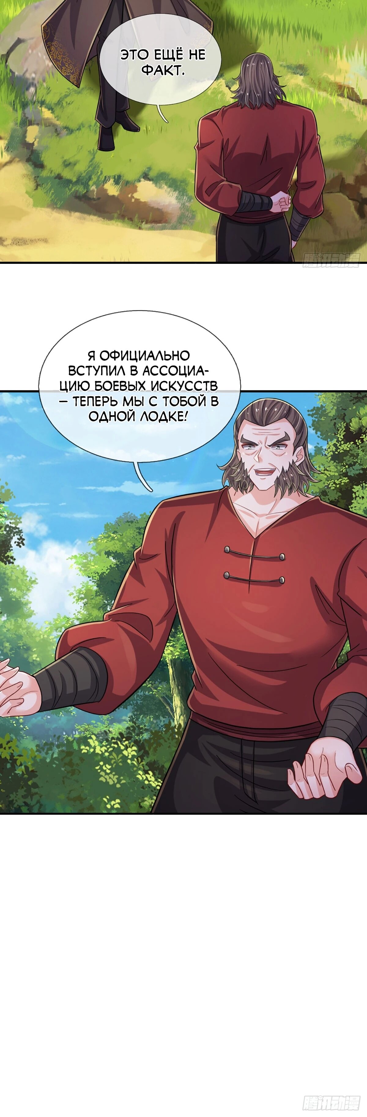 Манга Культивация 100 000 слоев - Глава 266 Страница 10