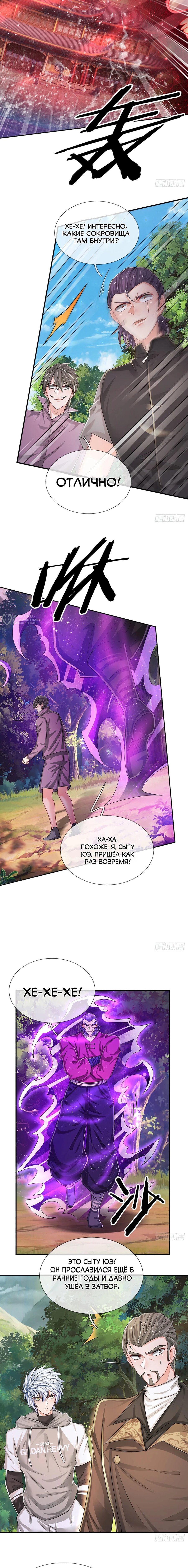 Манга Культивация 100 000 слоев - Глава 266 Страница 7