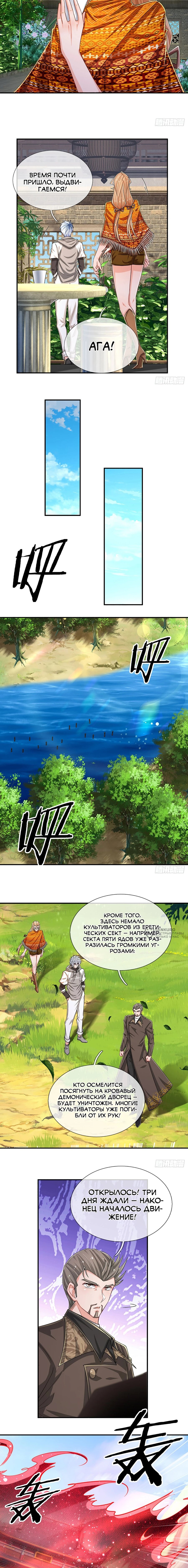 Манга Культивация 100 000 слоев - Глава 266 Страница 6