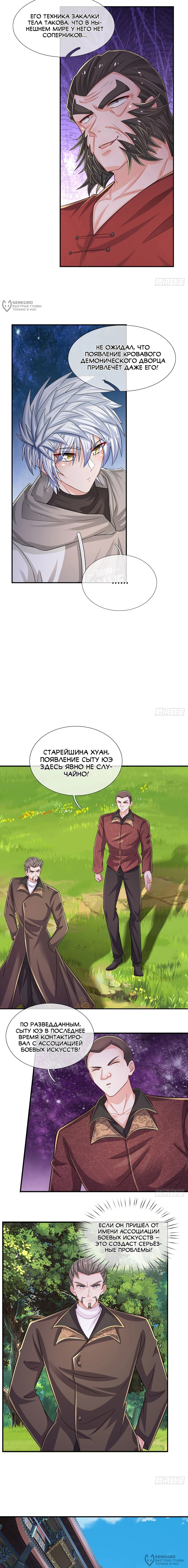 Манга Культивация 100 000 слоев - Глава 266 Страница 8