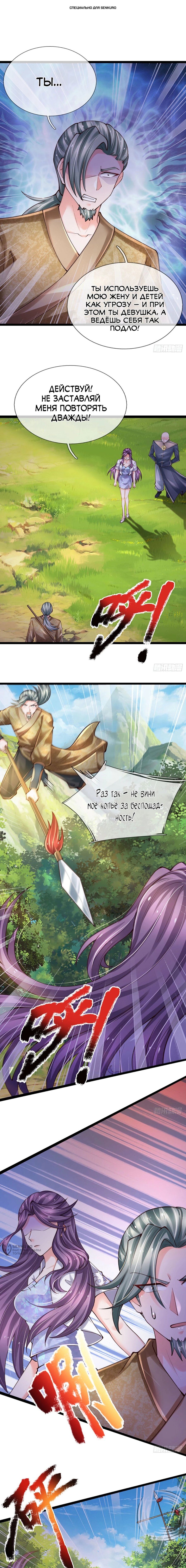 Манга Культивация 100 000 слоев - Глава 266 Страница 1