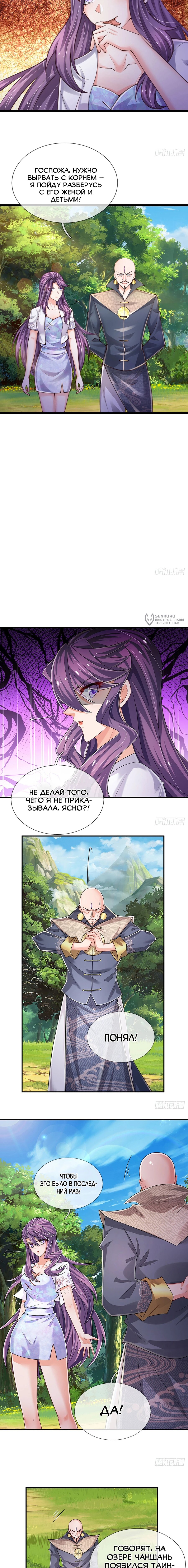 Манга Культивация 100 000 слоев - Глава 266 Страница 3