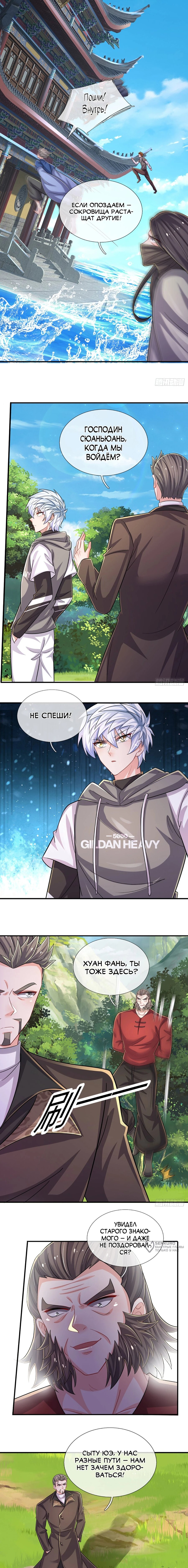 Манга Культивация 100 000 слоев - Глава 266 Страница 9