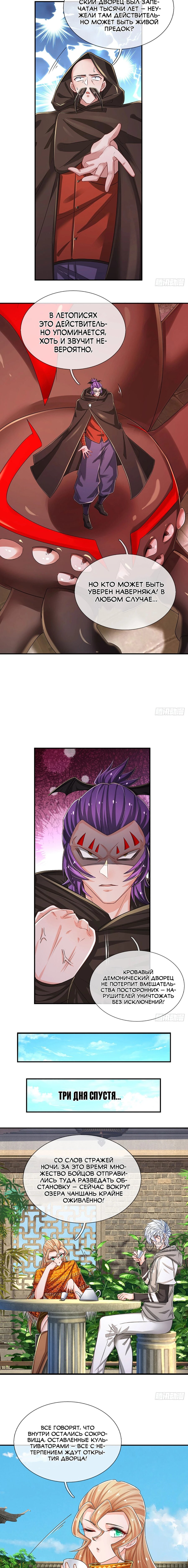 Манга Культивация 100 000 слоев - Глава 266 Страница 5