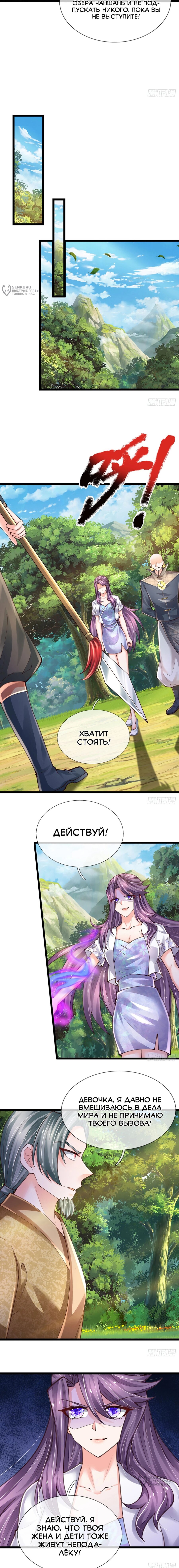 Манга Культивация 100 000 слоев - Глава 265 Страница 8