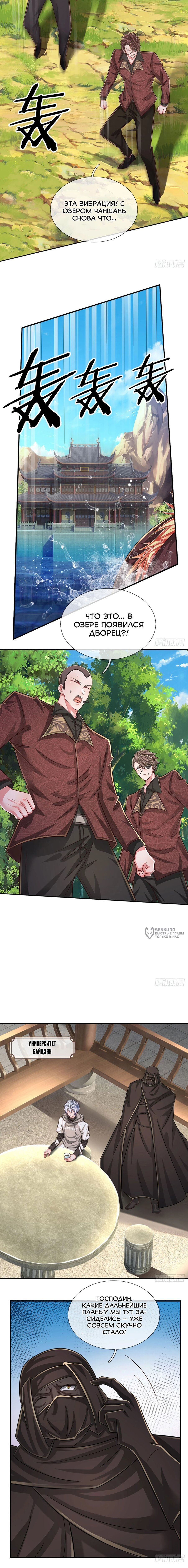 Манга Культивация 100 000 слоев - Глава 265 Страница 2