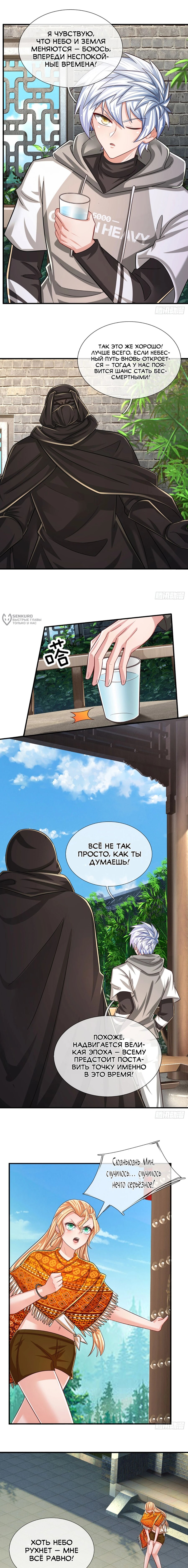 Манга Культивация 100 000 слоев - Глава 265 Страница 3