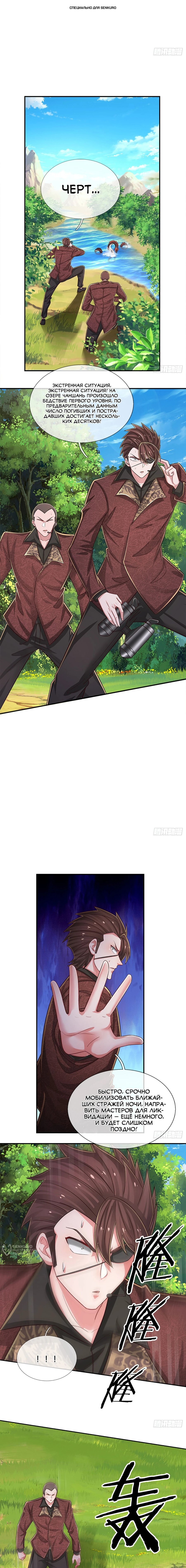 Манга Культивация 100 000 слоев - Глава 265 Страница 1