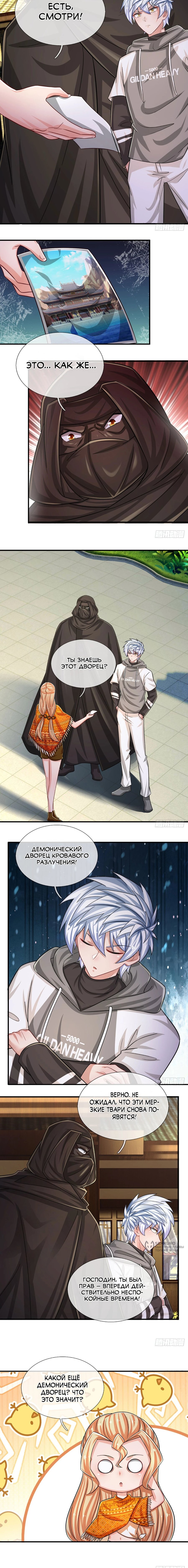 Манга Культивация 100 000 слоев - Глава 265 Страница 5