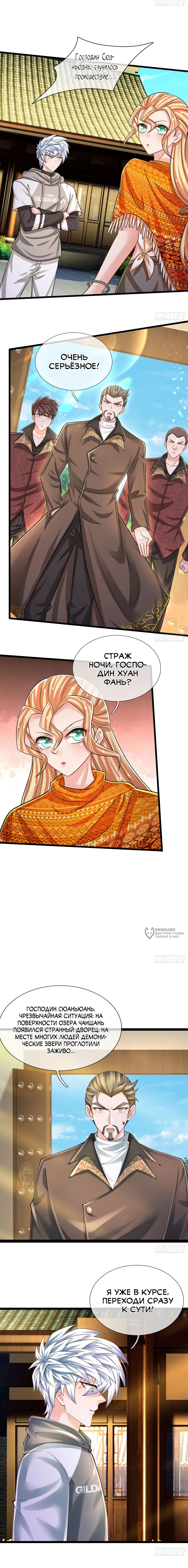 Манга Культивация 100 000 слоев - Глава 265 Страница 6